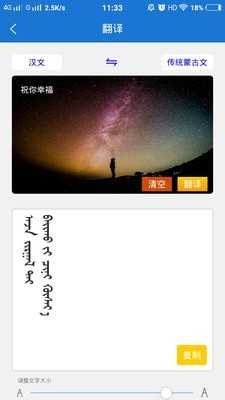 蒙汉翻译通 蒙汉翻译通