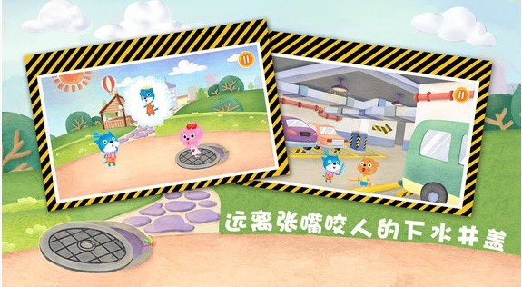 安全的地方玩app