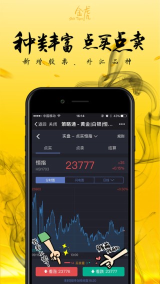 金虎策略通下载