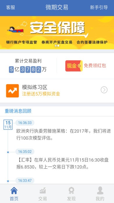 微期交易app