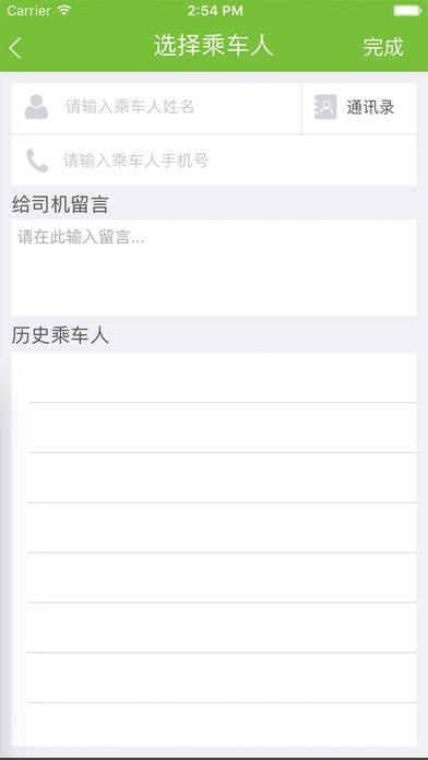 宝通约车app