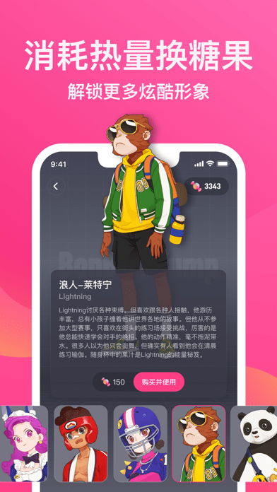 BonBon Jump 跳跳糖