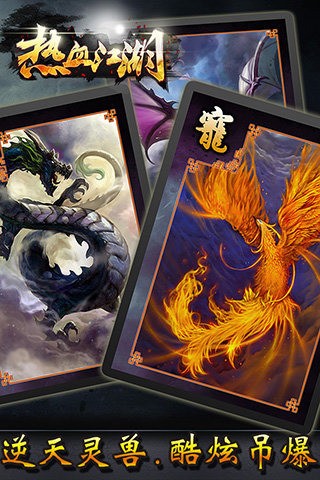 热血江湖 热血江湖