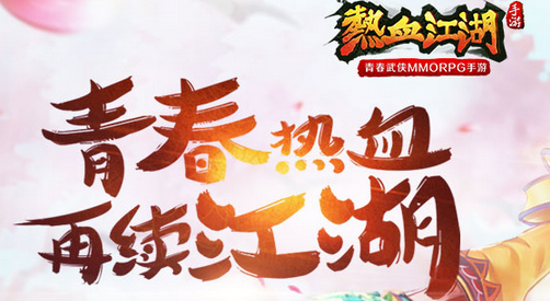 热血江湖百度版