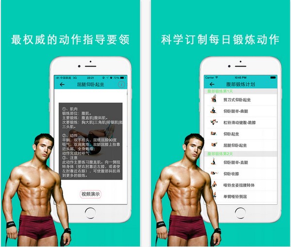 i健身app
