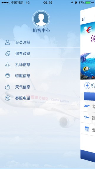 速惠飞app
