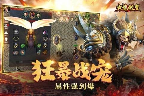 火龙微变BT版