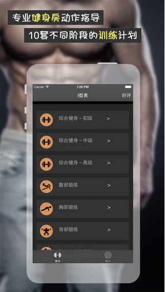i型男app