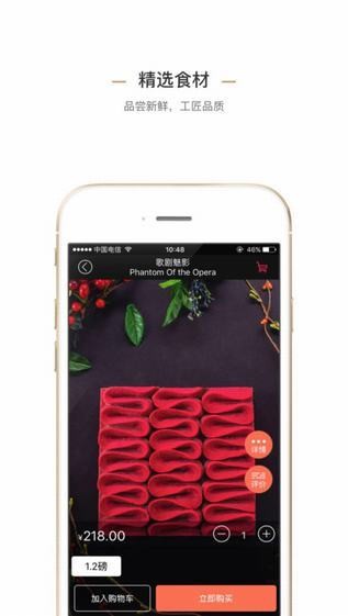 贝思客蛋糕官网下载