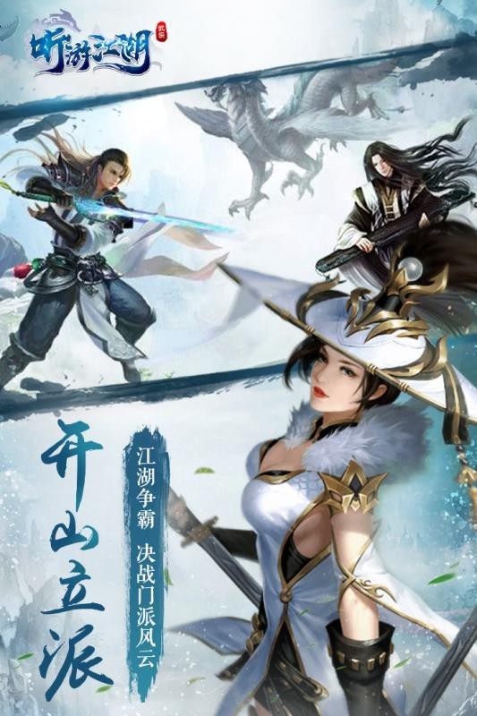 江湖之风云再起