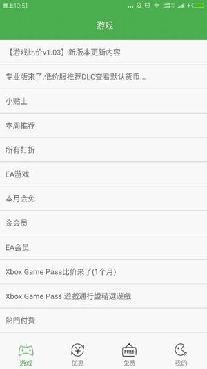游戏比价app下载