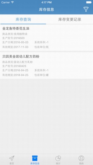 食品追溯系统app