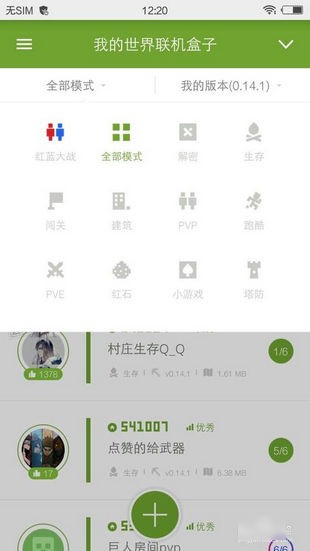 快吧我的世界盒子手机版下载