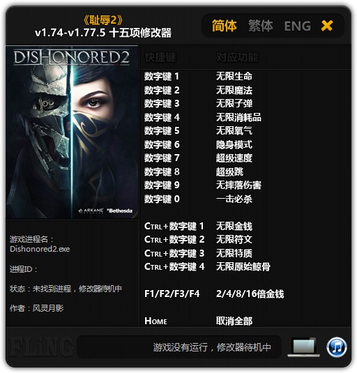羞辱2十五项修改器