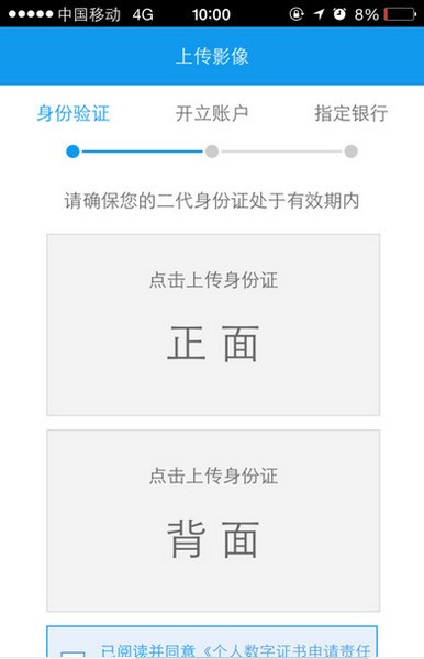 长江e开户手机版下载