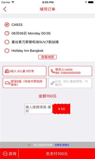 唐人接app