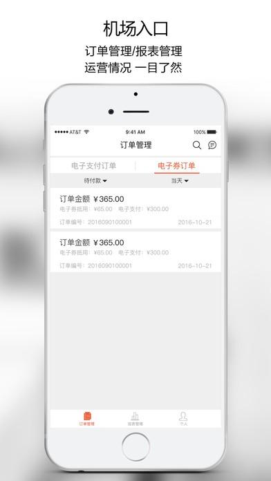 登机区服务端