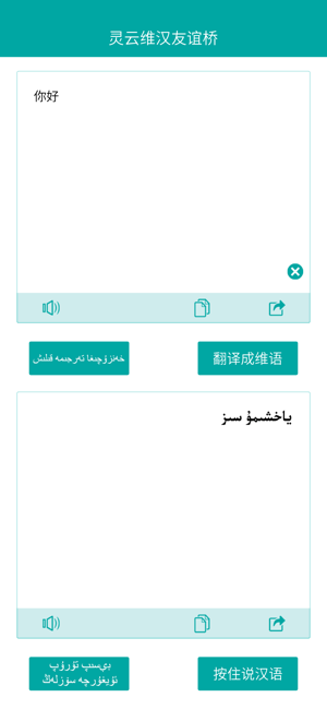 灵云维汉友谊桥