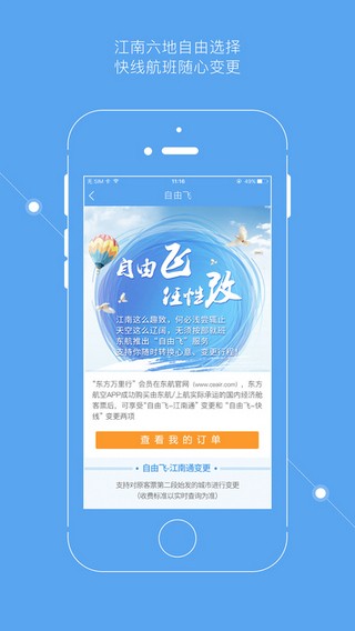 掌上东航app