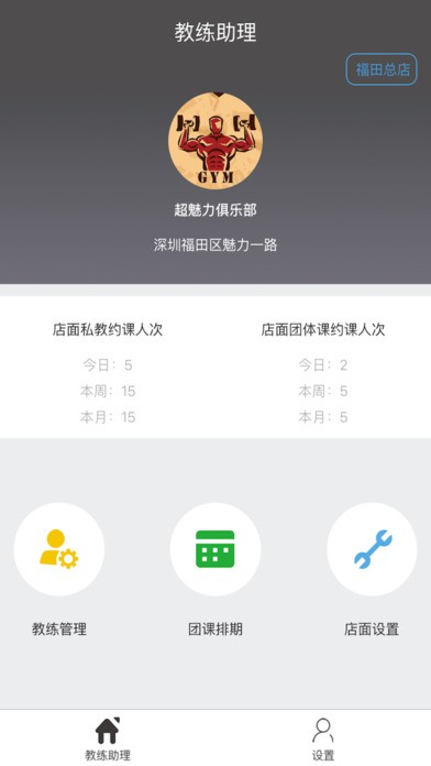 私教助理app