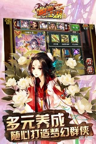 啪啪江湖九游版