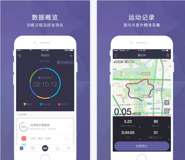 轻运动app