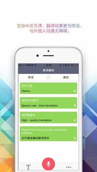 新译翻译app