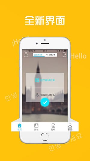 交流通app