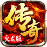 冰焰火龙 v1.0.0