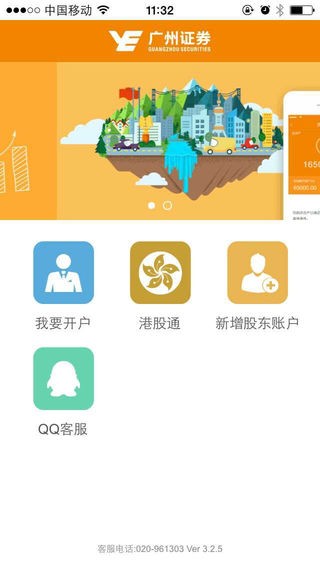 广证掌上开户app