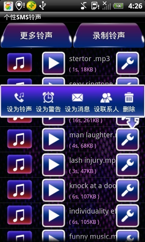 短信铃声
