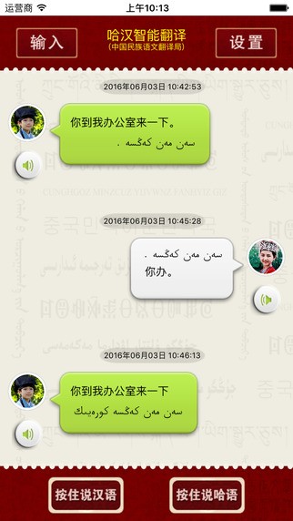 哈汉智能翻译手机版