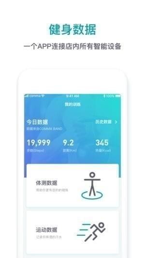 逗号健身app
