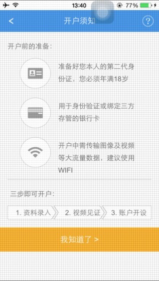 易开户腾讯版