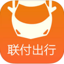 联付出行app