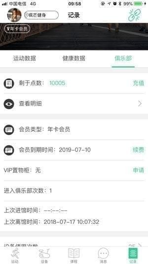 疯芒健身app