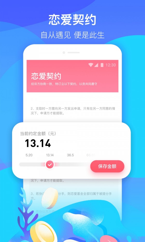 恋爱宝