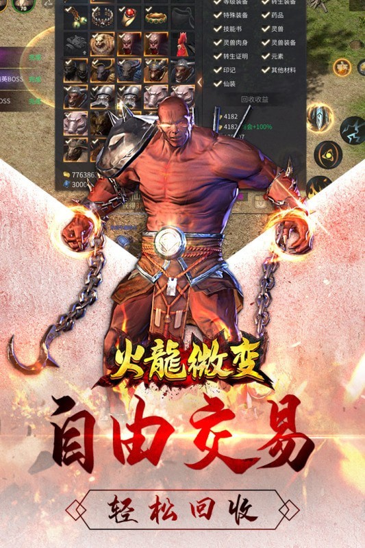 天道传奇火龙单职业