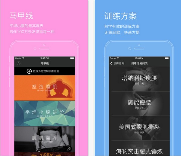 马甲线app