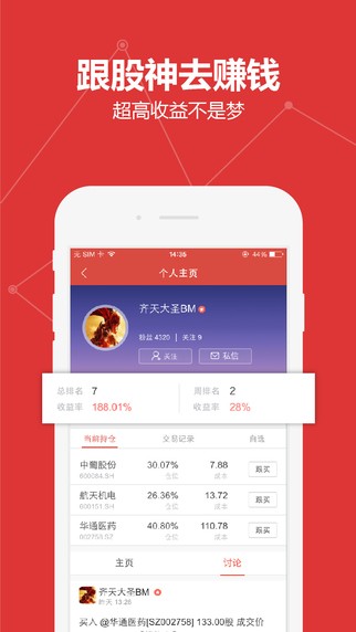 挖财股神下载