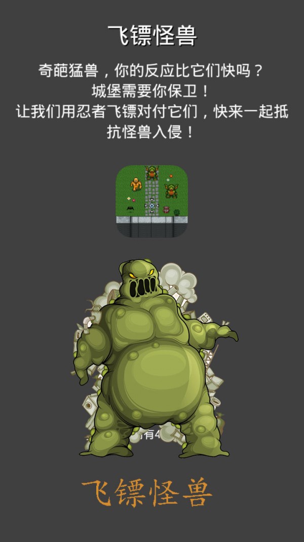 飞镖怪兽