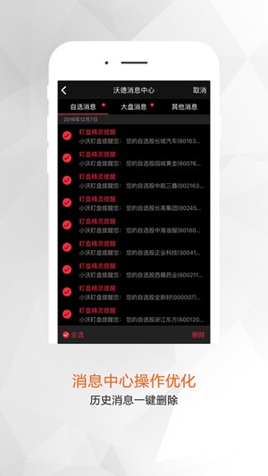 沃德股市气象站app