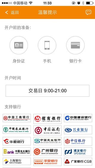 广证掌上开户app