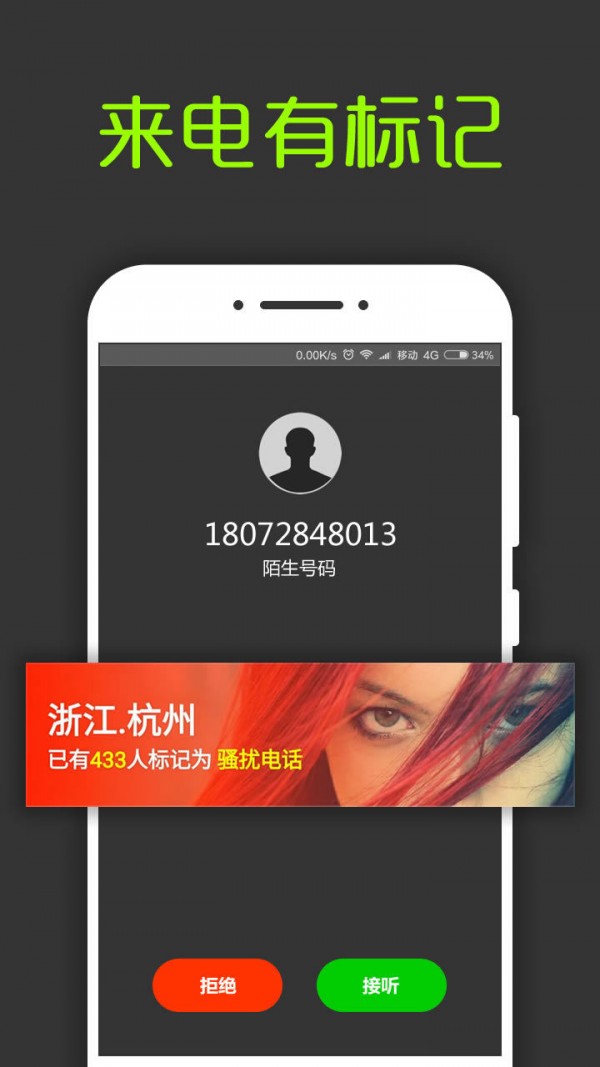 安全来电归属地显示