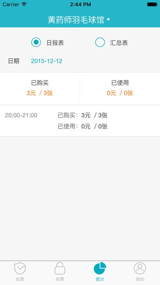 越动商家版app