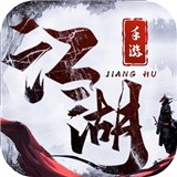 拔刀江湖 v1.0