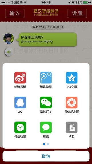 藏汉翻译软件下载