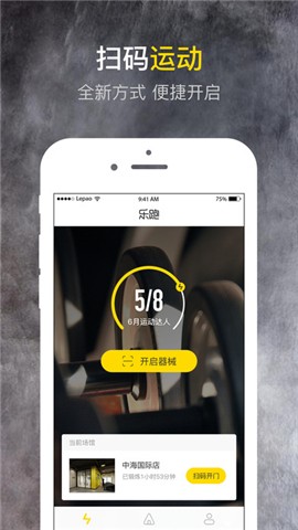 乐跑共享健身app下载
