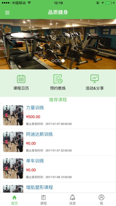 品质健身app