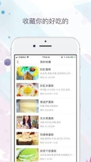 菜菜的菜谱app